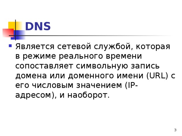 DNS 