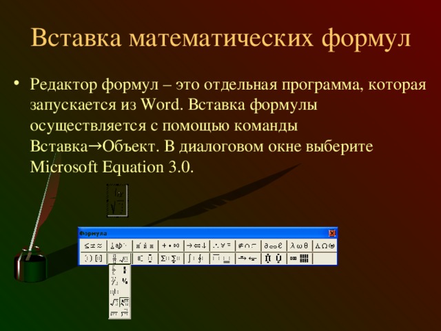 Команда вставить