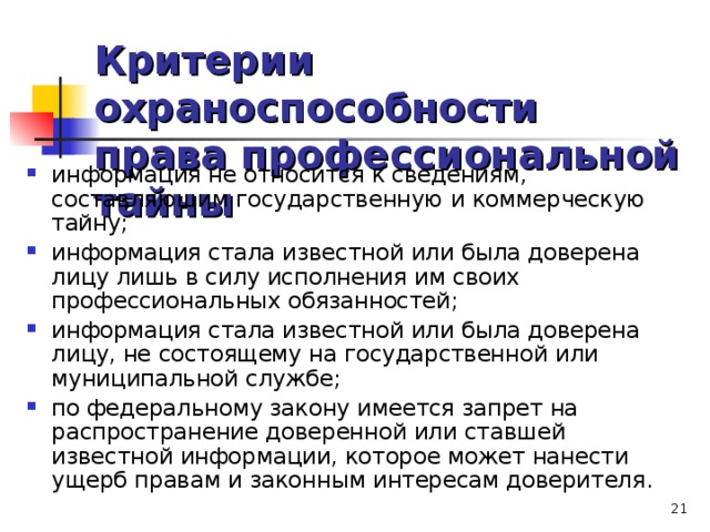 Кто является обладателем информации составляющей коммерческую тайну оао ржд сдо