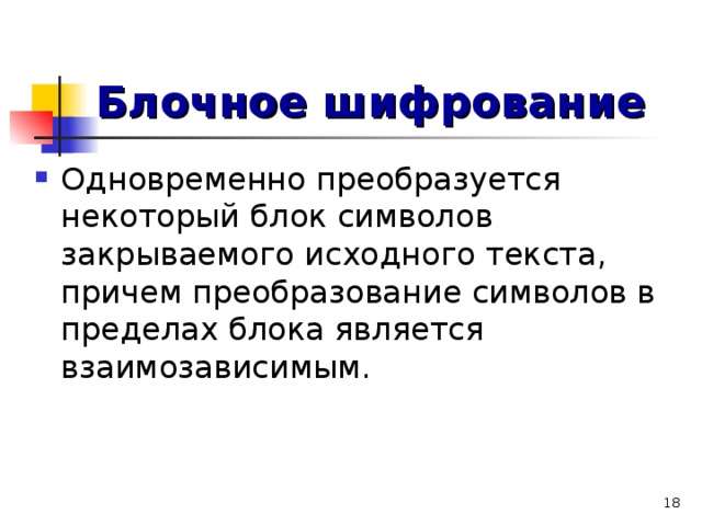 Что относится к показателям криптостойкости