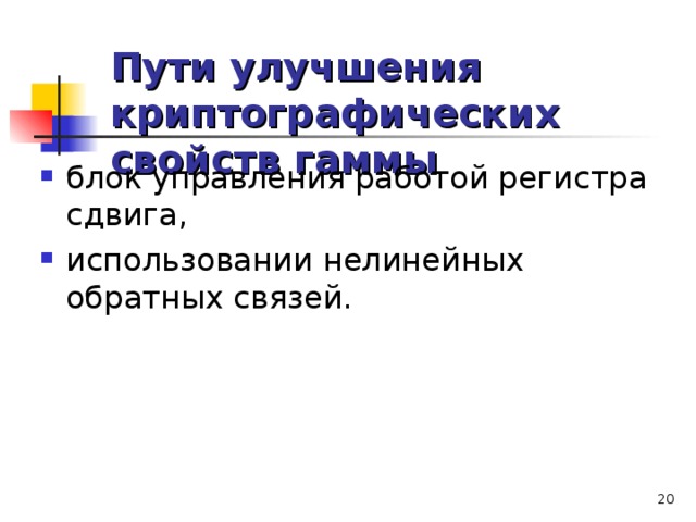 Что относится к показателям криптостойкости