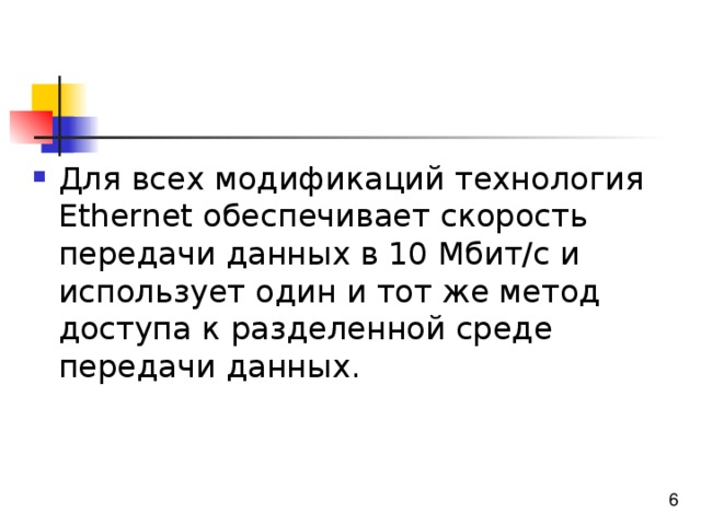 Какую среду физического уровня использует технология dsl для высокоскоростной передачи данных