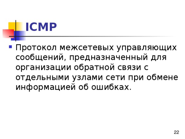 ICMP 