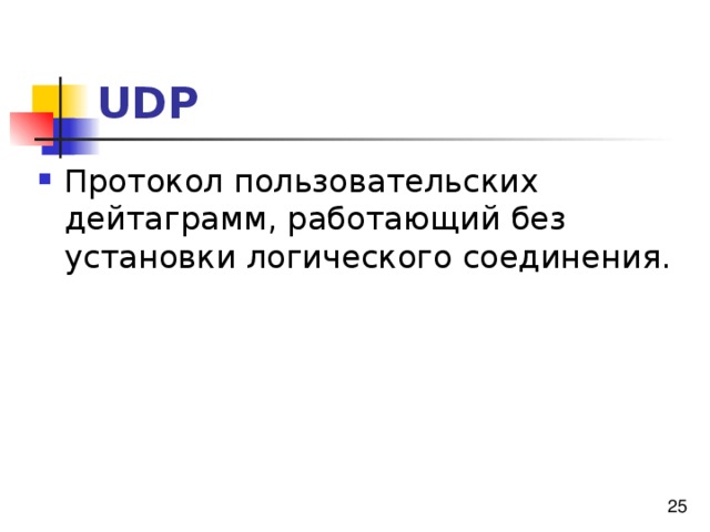 UDP 