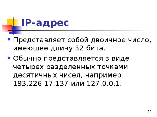 IP-адрес 