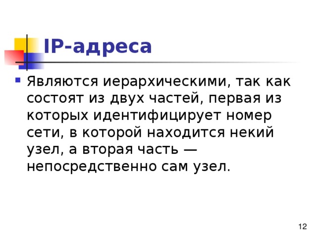 IP-адреса 