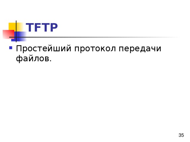 TFTP 