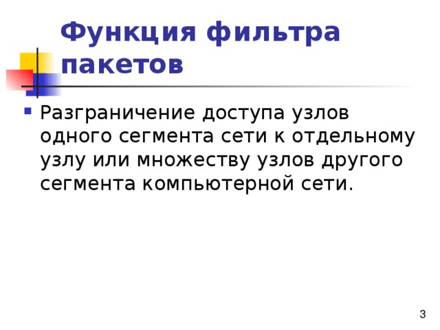 5 простое игнорирование маршрутизаторами пакетов которые они не могут обработать называется