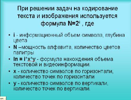 Задачи по информатике 7 класс формулы. Формулы Информатика. Формулы по информатике 7. Формулы для задач по информатике. Формулы информатики 7 класс.