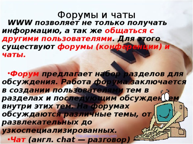 Суть форумах