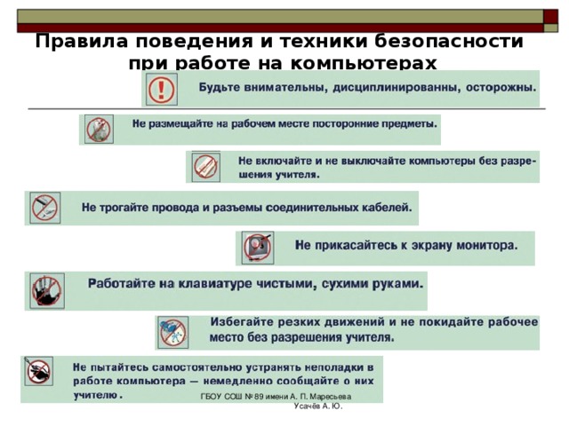 Смешанные ссылки Записывается с символом  $   только  перед буквенной частью Записывается с символом  $   только  перед числовой частью ГБОУ СОШ № 89 имени А. П. Маресьева Усачёв А. Ю. 