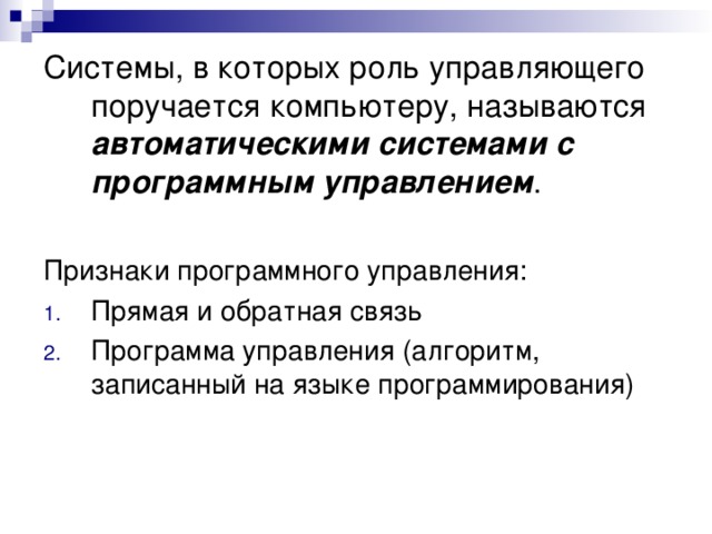 Примеры оборудования с программным управлением презентация