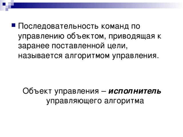 исполнитель 