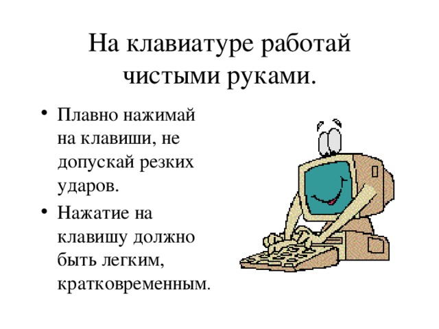 Подпишите рисунки правильно или неправильно исходя из правил безопасной работы за компьютером