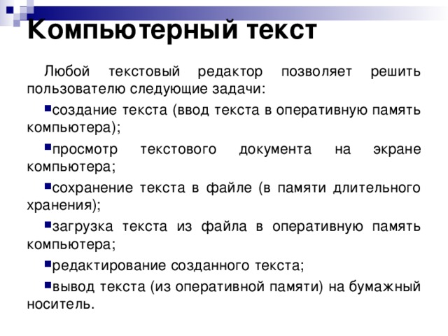 Скачивание текстов. Компьютерный текст. Компьютерный способ создания текста. Задачи обработки текстовой информации. Преимущества компьютерного текста.