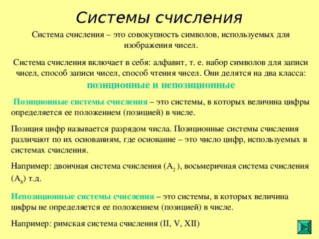 Совокупность символов используемых в некотором языке. Совокупность знаков используемых для для записи чисел. совокупность знаков используемых для для записи чисел называется. совокупность знаков с помощью которых записываются числа называется.