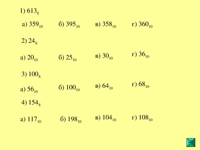 1) 613 8 359 10 395 10 358 10 360 10 2 ) 24 8 36 10 30 10 20 10 25 10 3 ) 100 8 68 10 64 10 100 10 56 10 4 ) 154 8 108 10 104 10 198 10 117 10 