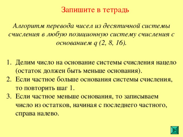 Алгоритм тетради