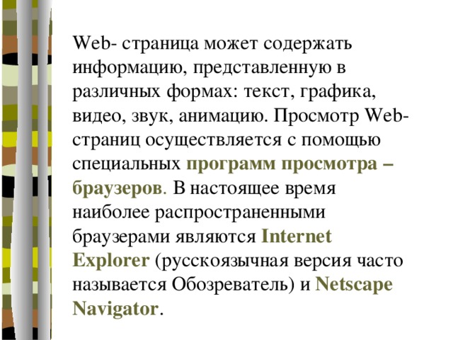 Страница может. Web-страница может содержать…. Web страница. Что могут содержать веб страницы. Web страница может содержать текст рисунки звук видео.