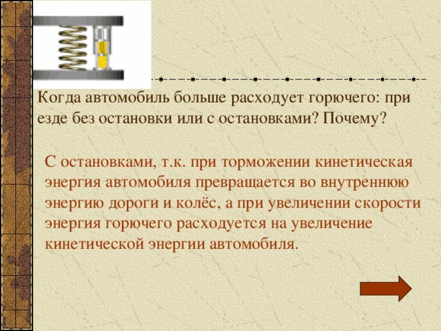 Для прослойки нижнего яруса она расходует. Кинетическая энергия при торможении автомобиля. Превращение кинетической энергии при торможении автомобиля. Энергия при торможении. Кинетическая энергия при остановке.