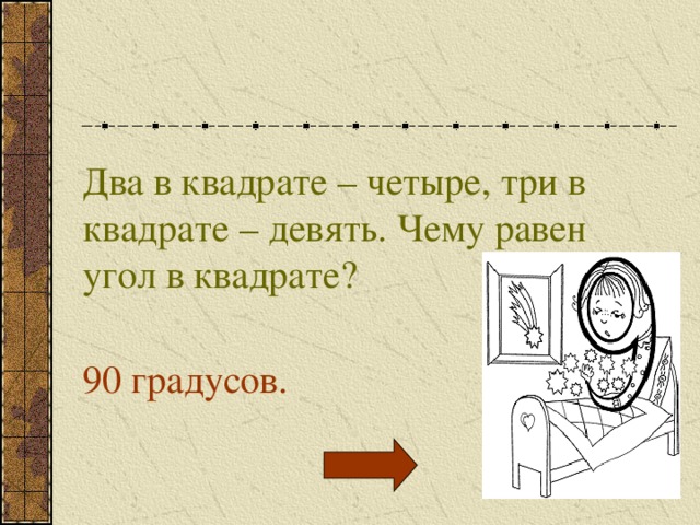 Градусы квадрата. Квадрат с градусами. Квадратный градус. Квадратные градусы обозначение. Девять квадратов.