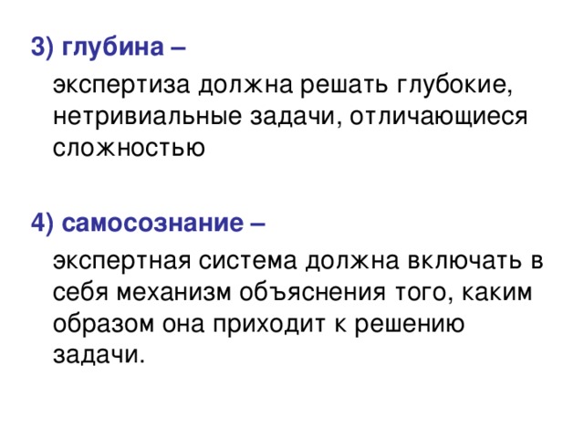 3) глубина – 4) самосознание – 