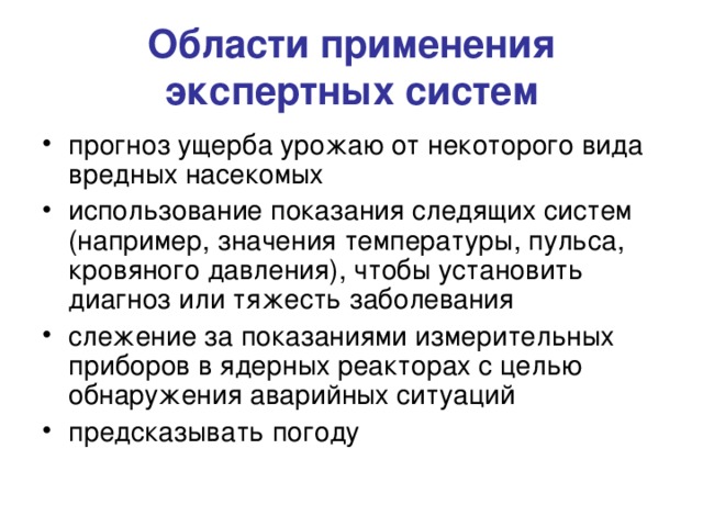 Использовать алгоритмы экспертных систем для выявления вредоносных файлов что это