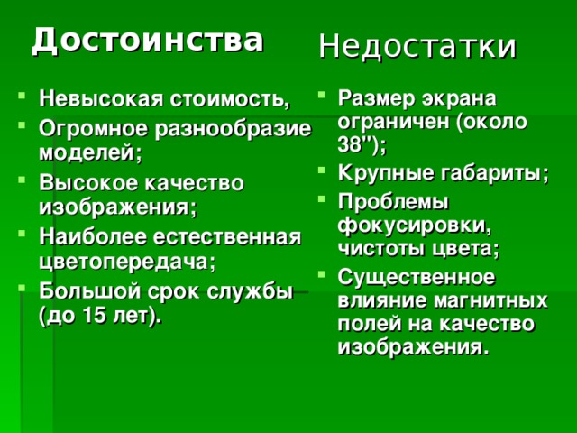 Плюсы и минусы программы