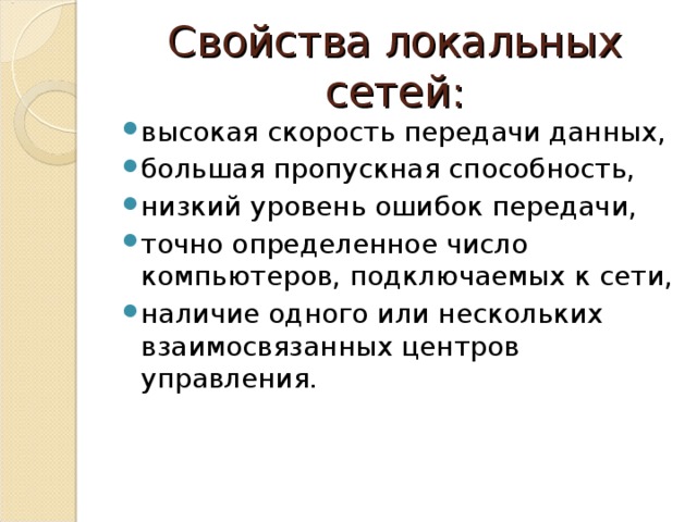 Дайте характеристику локальной компьютерной сети приведите примеры