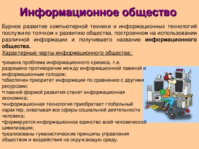 Информационное общество индивидуальный проект