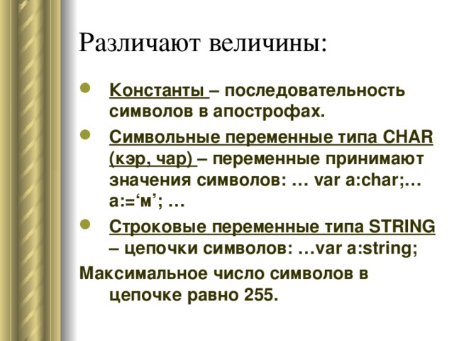 Имя состоящее из любой последовательности символов. Последовательность символов. Символьная переменная. Вписать любую последовательность символов. Последовательность символов меньше 255.