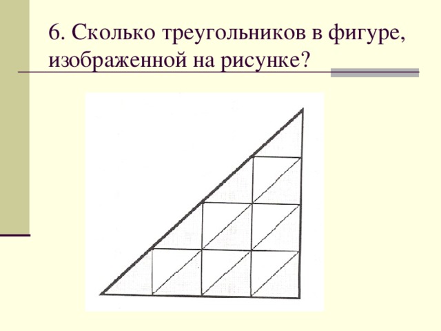 Треугольники изображены на рисунке ответ