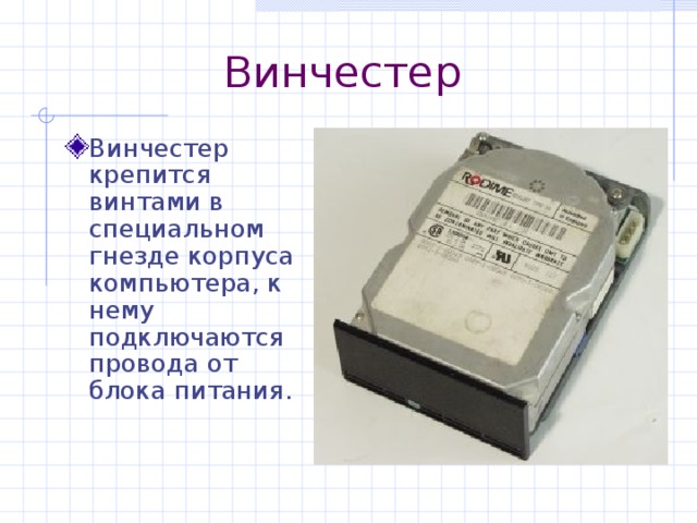 Основные части компьютера