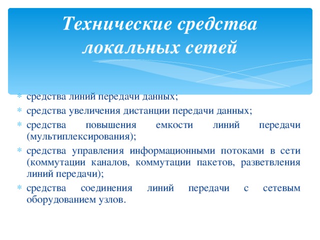 Что входит в технические средства компьютерных сетей