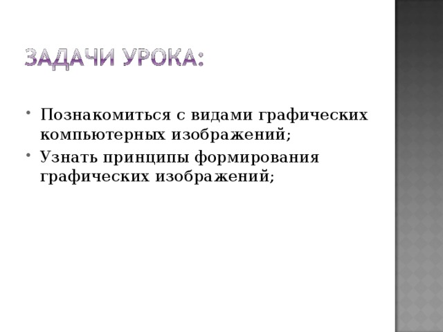 Принципы обработки компьютерных изображений