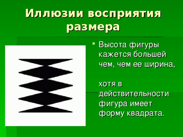 Укажите какой из трех типов иллюзий изображен на картинках а б в