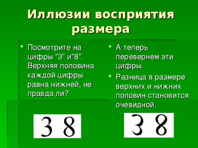 Посмотрите на цифры 