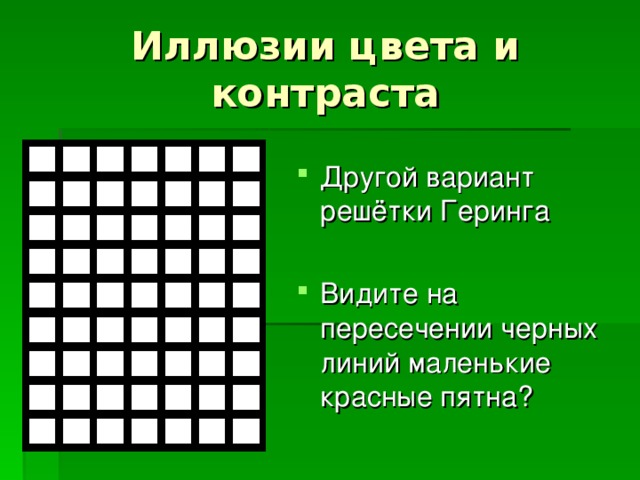 Иллюзия цвета и контраста картинки