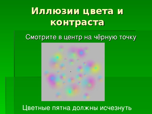 Иллюзия цвета и контраста картинки