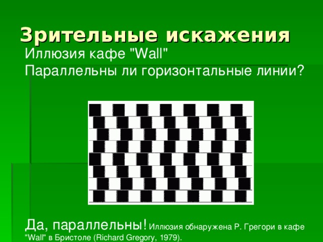 Иллюзия кафе 