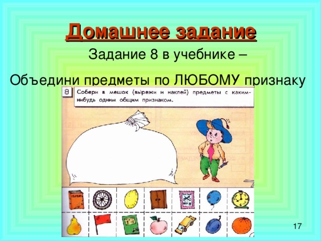 Домашнее задание 