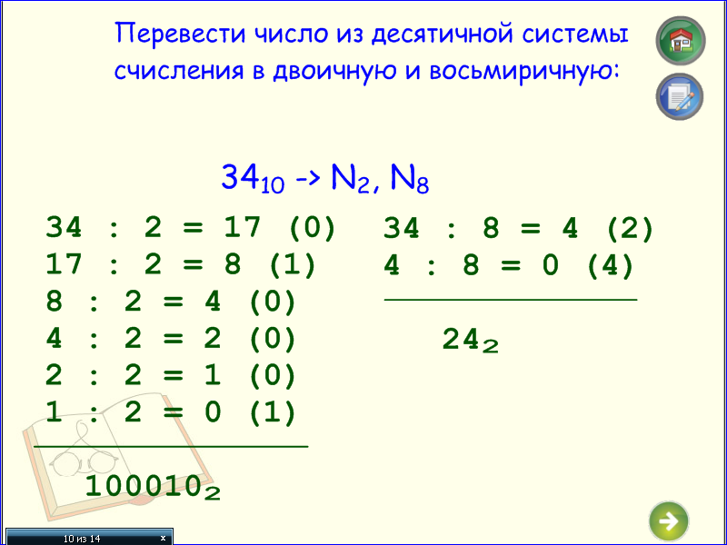 Восьмиричный