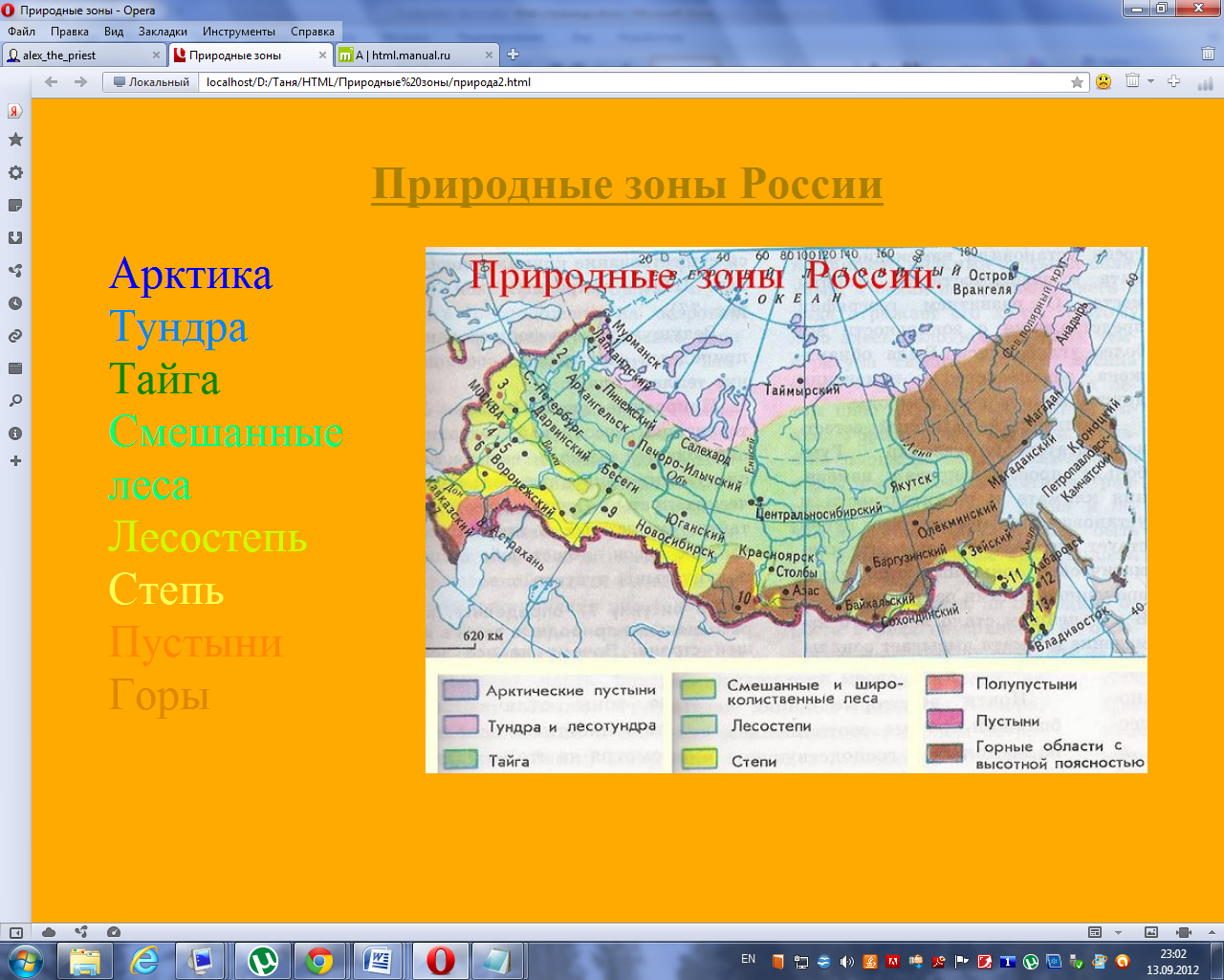 Повторить природные зоны. Карта природных зон России. Карта природных зон России 4 класс. Какие природные зоны соседствуют с зоной степей. Тундра на карте.