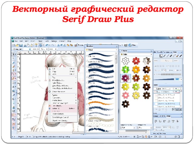 Векторный графический редактор Serif Draw Plus 