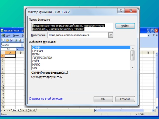 Мастер функций. Мастер функций в excel. Кнопка мастера функций. Вызывает мастер функций. Мастер функций в Word.