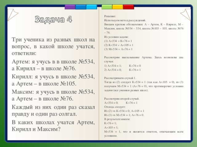 534 Школа Меню
