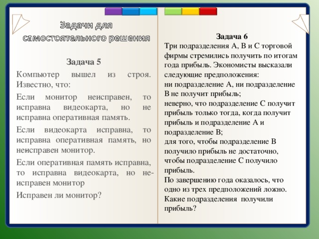 Получить подразделение. Три подразделения а в с торговой фирмы стремились. Три подразделения а в с торговой фирмы стремились получить по итогам. Если фирма не стремится получит прибыль. По итогам года получено.