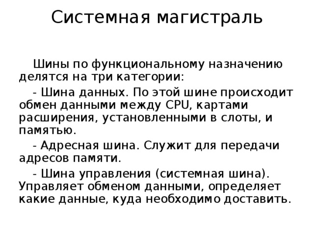 По какой шине производится обмен данными между северным мостом и оперативной памятью