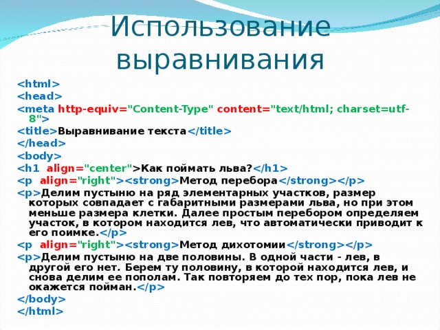 Использование выравнивания     http-equiv= 