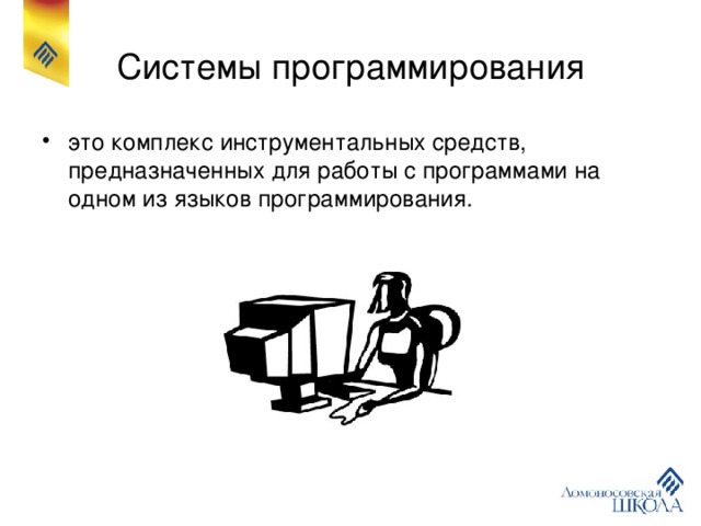 Программа с помощью которых пользователь решает